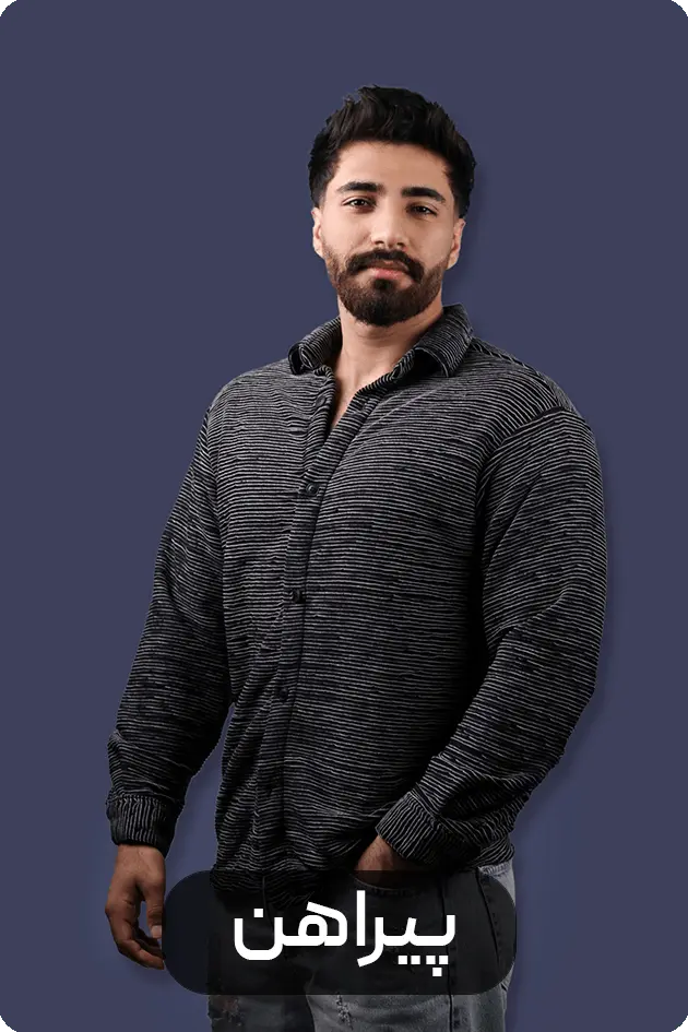 پیراهن
